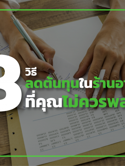 8-ways-to-reduce-restaurant-cost-03-1-1024×579