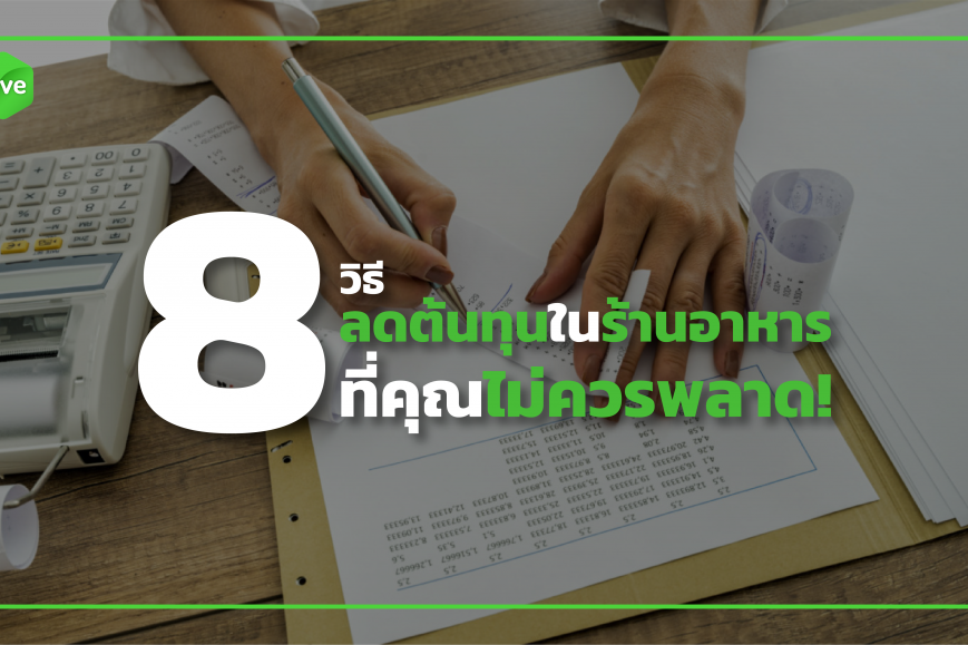 8-ways-to-reduce-restaurant-cost-03-1-1024×579