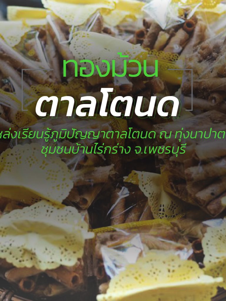 V3 28 Sep บ้านไร่กร่าง_Cover app 1920×1440 copy