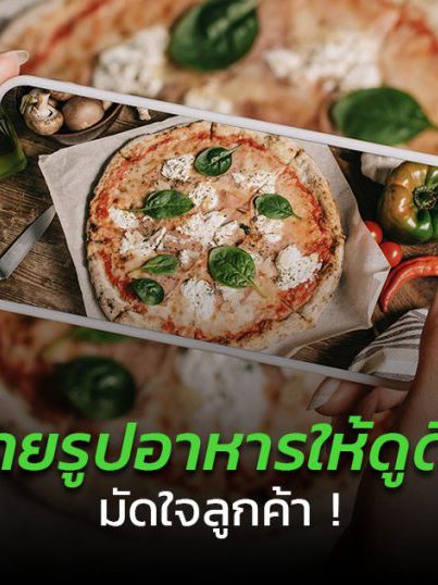 hive-5-เทคนิคถ่ายรูปอาหาร-aprArtboard-1-1024×538