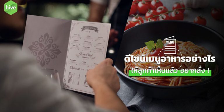 hive-ดีไซน์เมนูอาหาร-febArtboard-1-1024×538