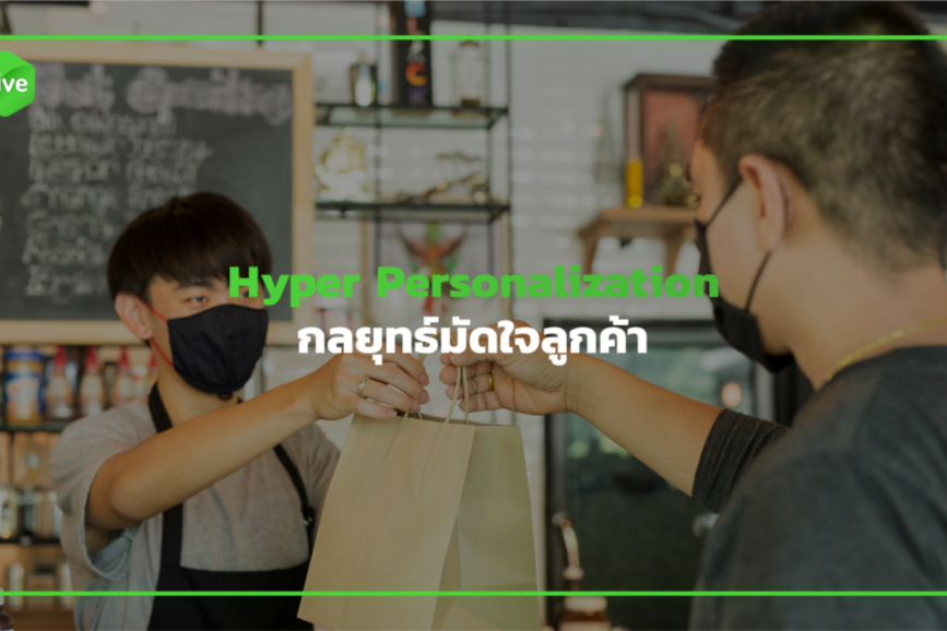 hyper-personalization-08-1024×578