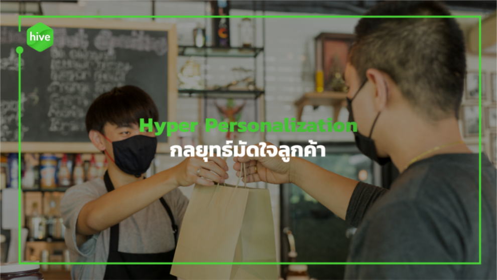 hyper-personalization-08-1024×578