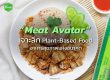 "Meat Avatar เนื้อเทียมมังสวิรัต" Plant-Based Food  อาหารสุขภาพแห่งอนาคต
