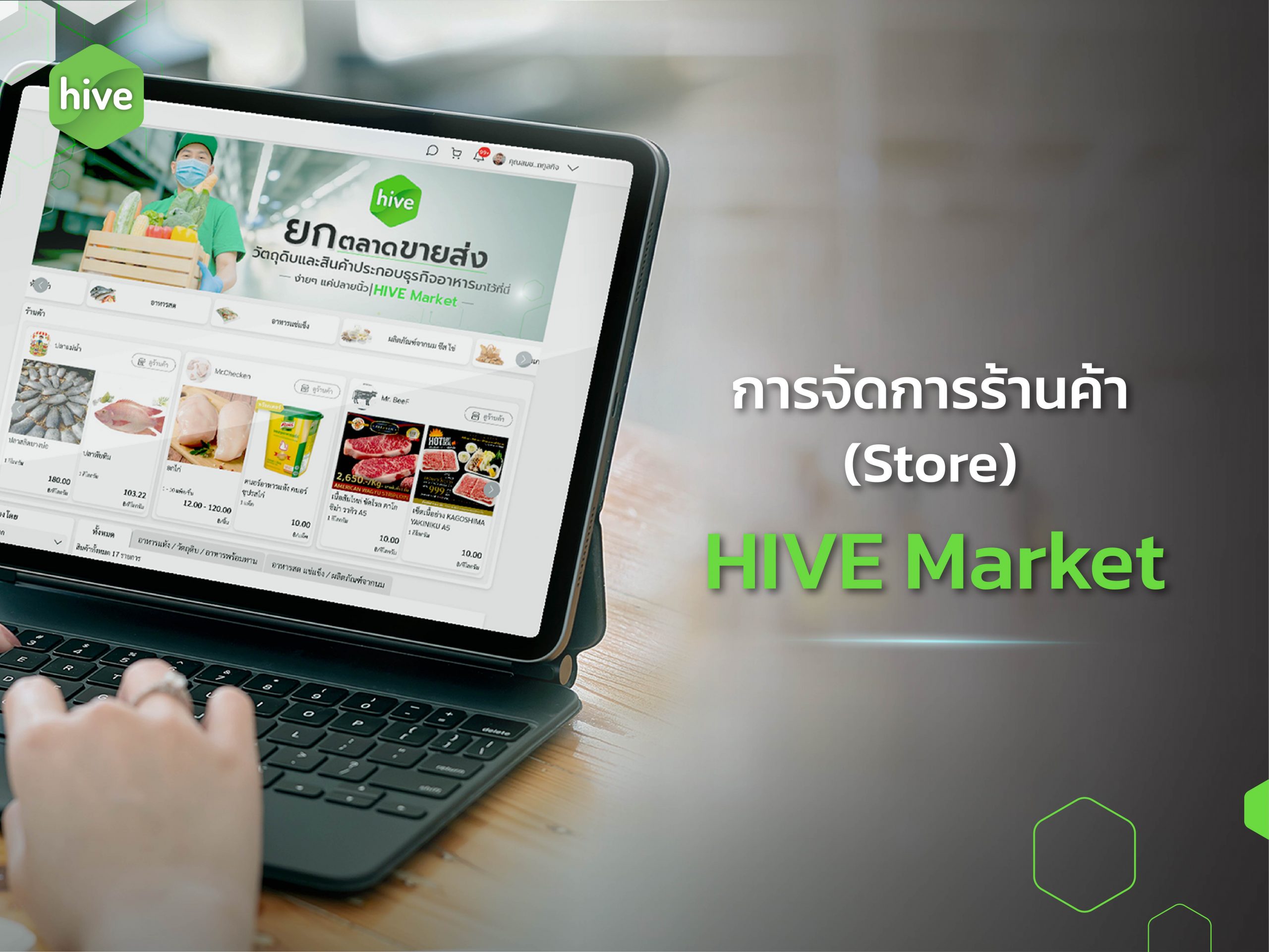คู่มือ จัดการร้านค้าบน Hive Market - Hive Marker