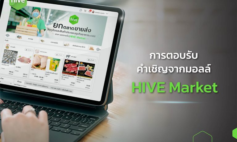 ตอบรับคำเชิญจากมอลล์ HIVE Market