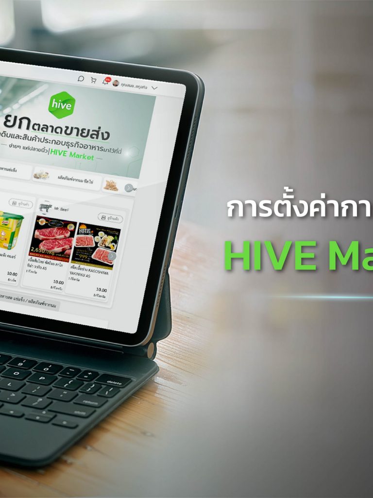 การตั้งค่าการจัดส่ง_cover คู่มือ HIVE Market วิธีการ การตั้งค่าการจัดส่ง