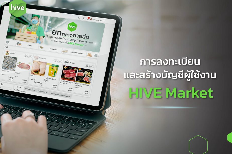 การลงทะเบียนและสร้างบัญชีผู้ใช้งาน_cover ลงทะเบียนและสร้างบัญชีผู้ใช้งาน