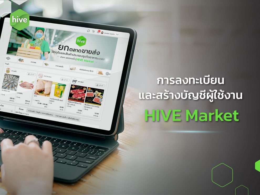 การลงทะเบียนและสร้างบัญชีผู้ใช้งาน_cover ลงทะเบียนและสร้างบัญชีผู้ใช้งาน