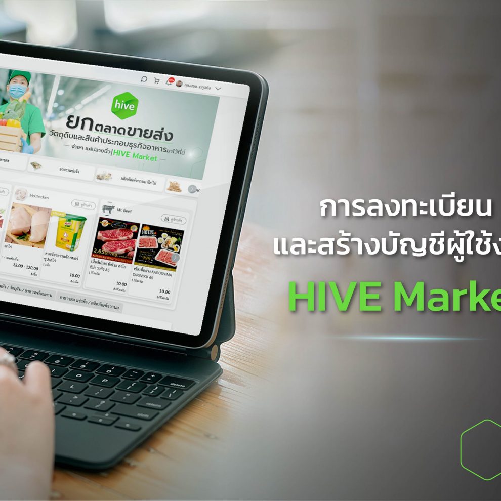 การลงทะเบียนและสร้างบัญชีผู้ใช้งาน_cover ลงทะเบียนและสร้างบัญชีผู้ใช้งาน