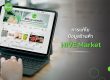 คู่มือ แก้ไขข้อมูลร้านค้าบน HIVE Market