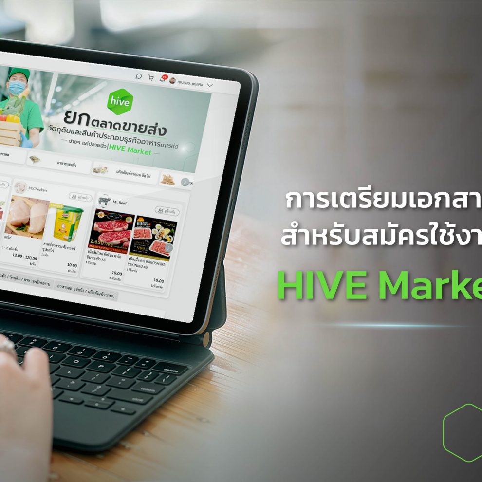 เตรียมเอกสารลงทะเบียน_cover เตรียมเอกสารลงทะเบียน เพื่อเป็นร้านค้า