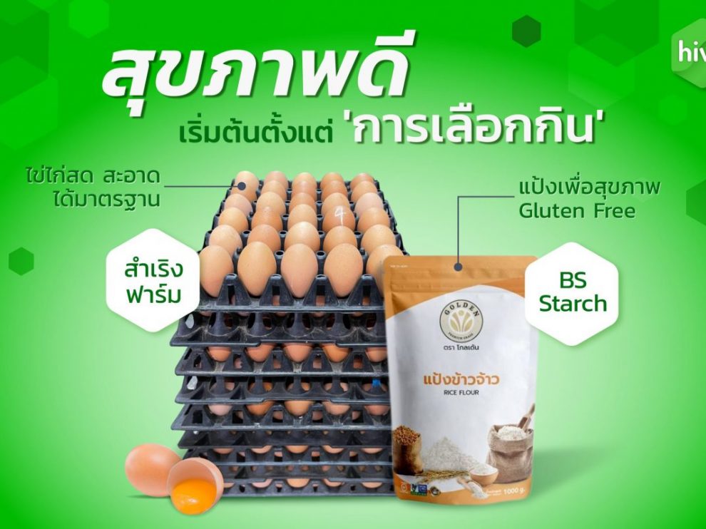 ADS-Holistic Wellness Trends healthy-02 แป้งและไข่ไก่
