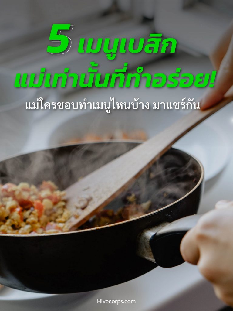 วัตถุดิบ พร้อมสูตรฝีมือแม่ วัตถุดิบ พร้อมสูตรฝีมือแม่