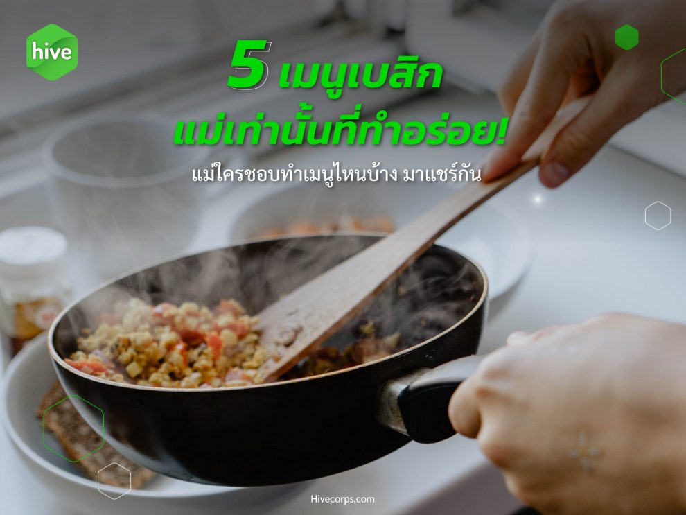 วัตถุดิบ พร้อมสูตรฝีมือแม่ วัตถุดิบ พร้อมสูตรฝีมือแม่