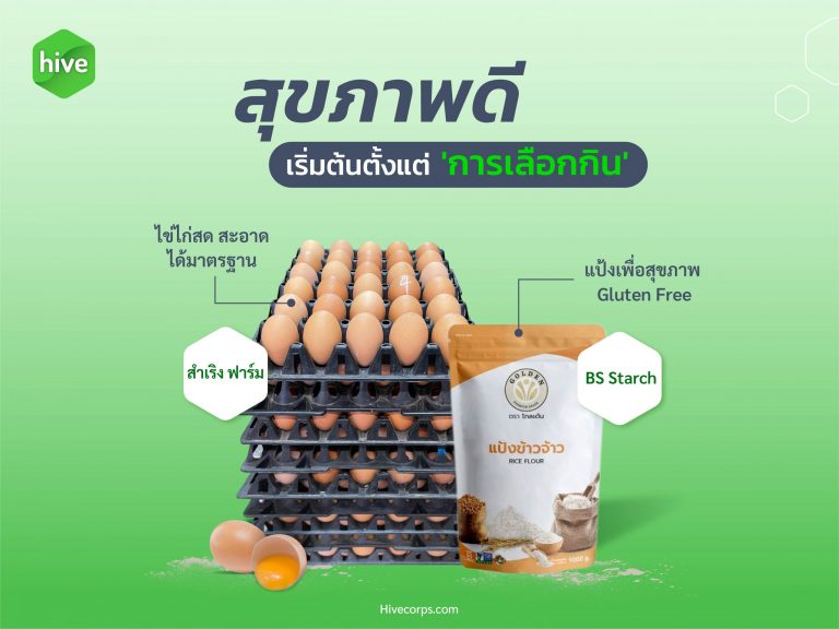 แป้งและไข่ไก่ วัตถุดิบพื้นฐานสุขภาพที่ดีที่เลือกได้