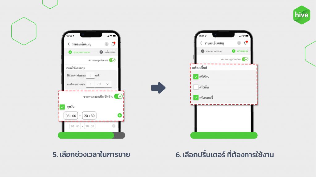 คู่มือ-menu-hive-ri