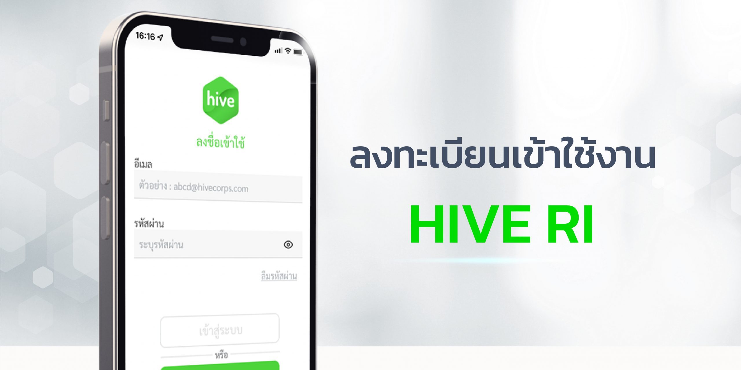 วิธีการ ลงทะเบียนเข้าใช้งาน