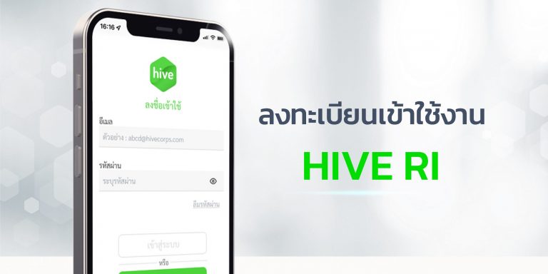 วิธีการ ลงทะเบียนเข้าใช้งาน