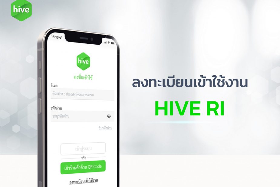 วิธีการ ลงทะเบียนเข้าใช้งาน