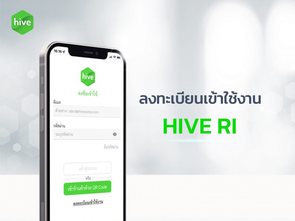 วิธีการ ลงทะเบียนเข้าใช้งาน