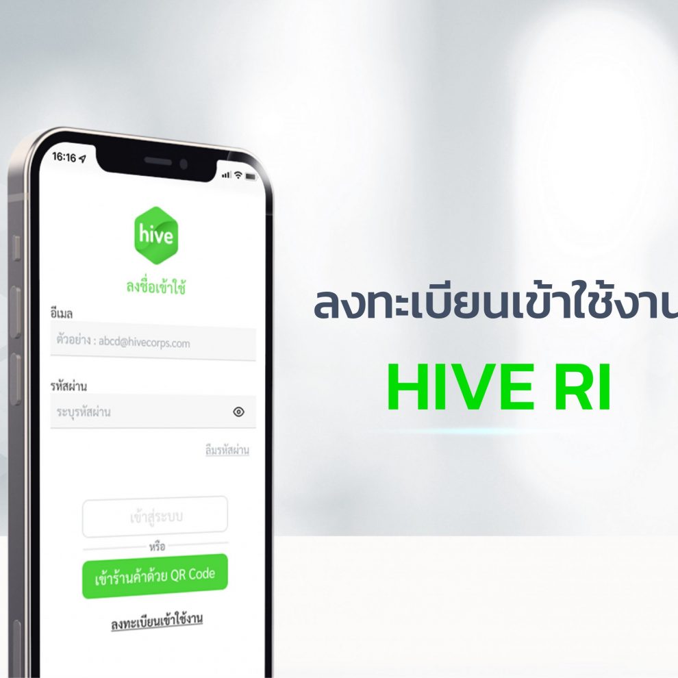 วิธีการ ลงทะเบียนเข้าใช้งาน