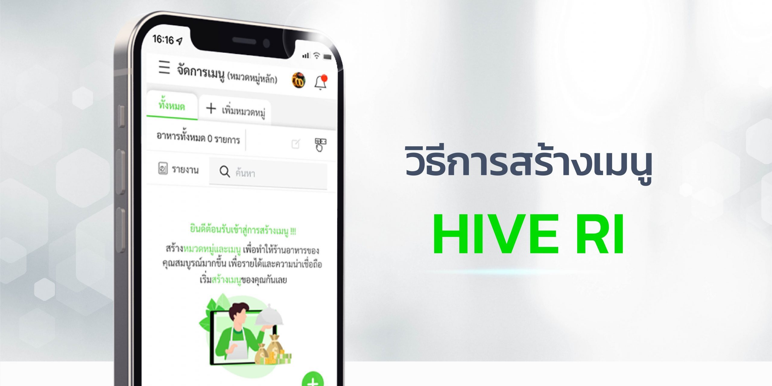 วิธีการสร้างเมนู