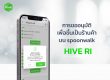 การอนุมัติเพื่อขึ้นเป็นร้านค้าบน spoonwalk HIVE RI