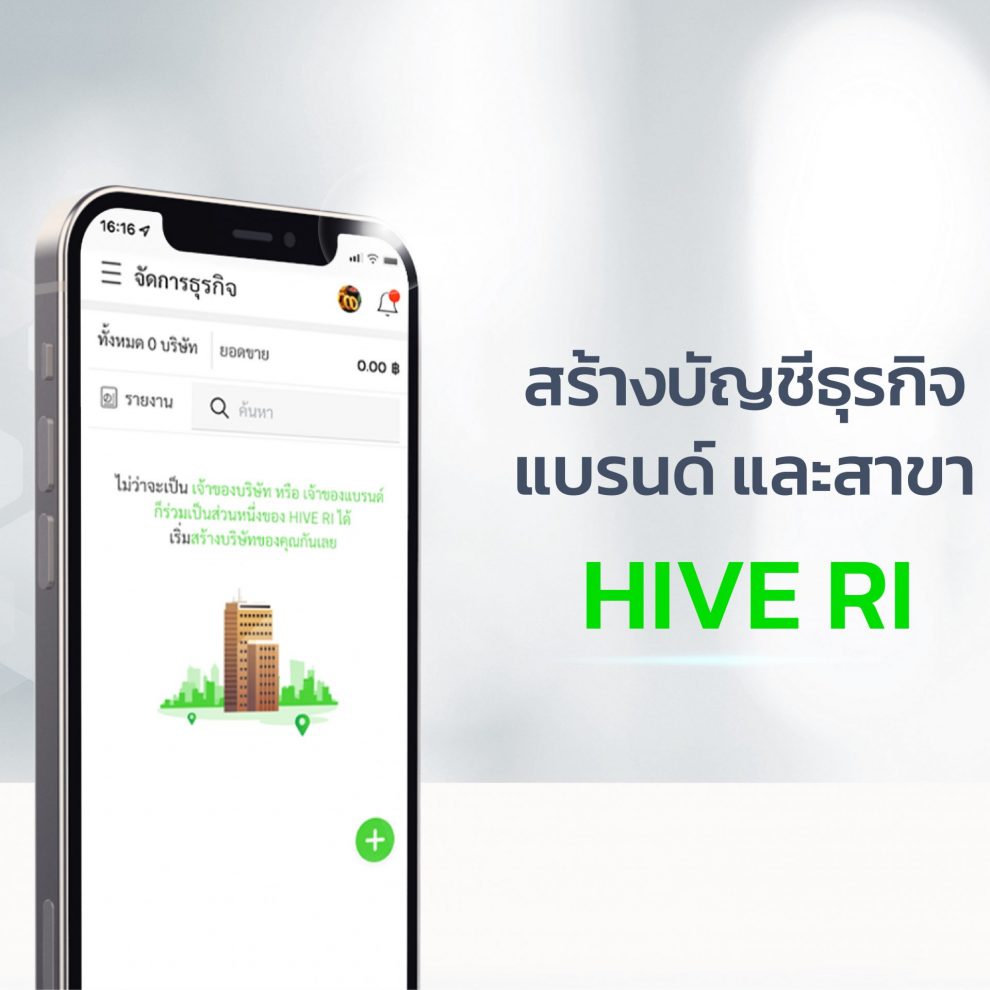 คู่มือ สร้างบัญชีธุรกิจ แบรนด์ สาขา HIVE RI คู่มือ สร้างบัญชีธุรกิจ แบรนด์ สาขา HIVE RI