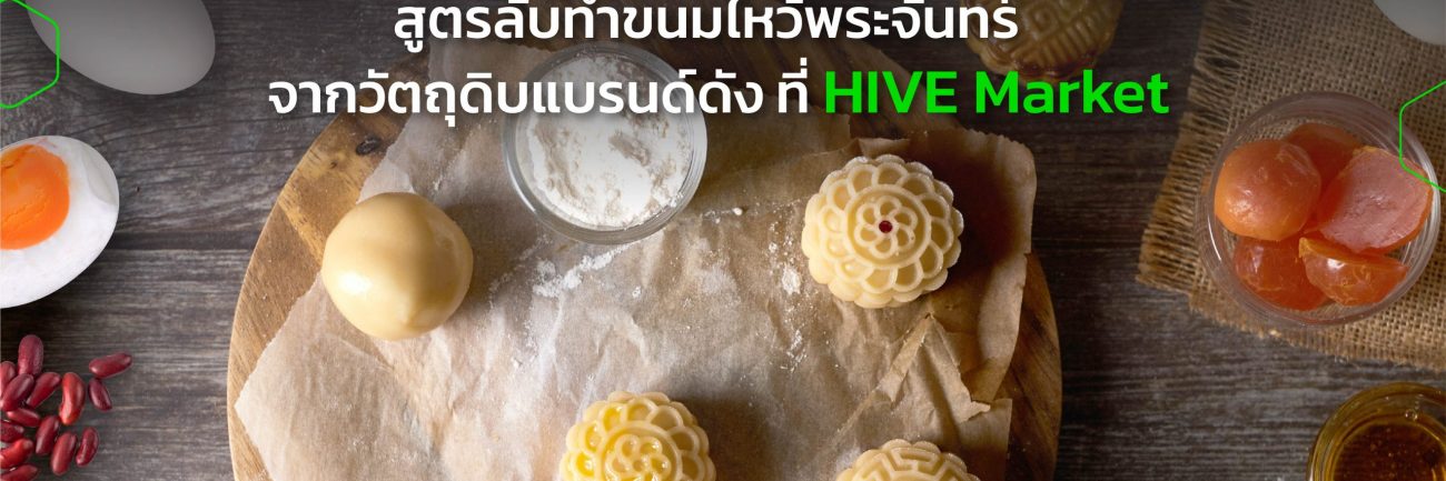 เทศกาลไหว้พระจันทร์