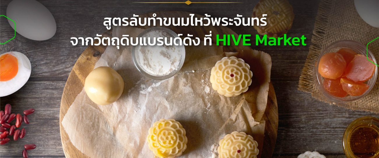 เทศกาลไหว้พระจันทร์