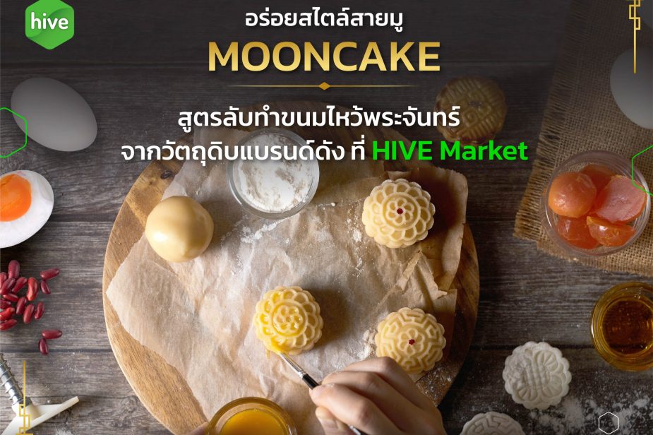 เทศกาลไหว้พระจันทร์ เทศกาลไหว้พระจันทร์