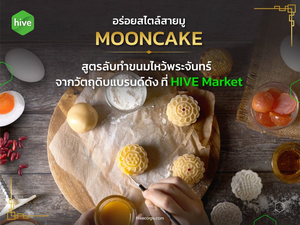 เทศกาลไหว้พระจันทร์