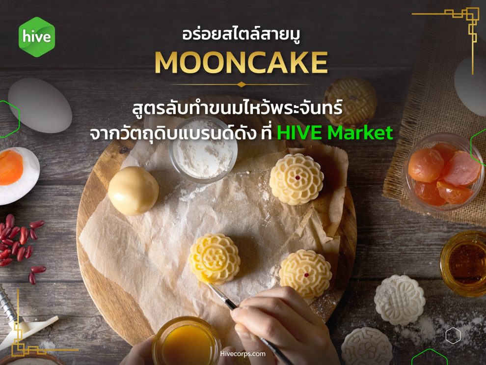 เทศกาลไหว้พระจันทร์ เทศกาลไหว้พระจันทร์