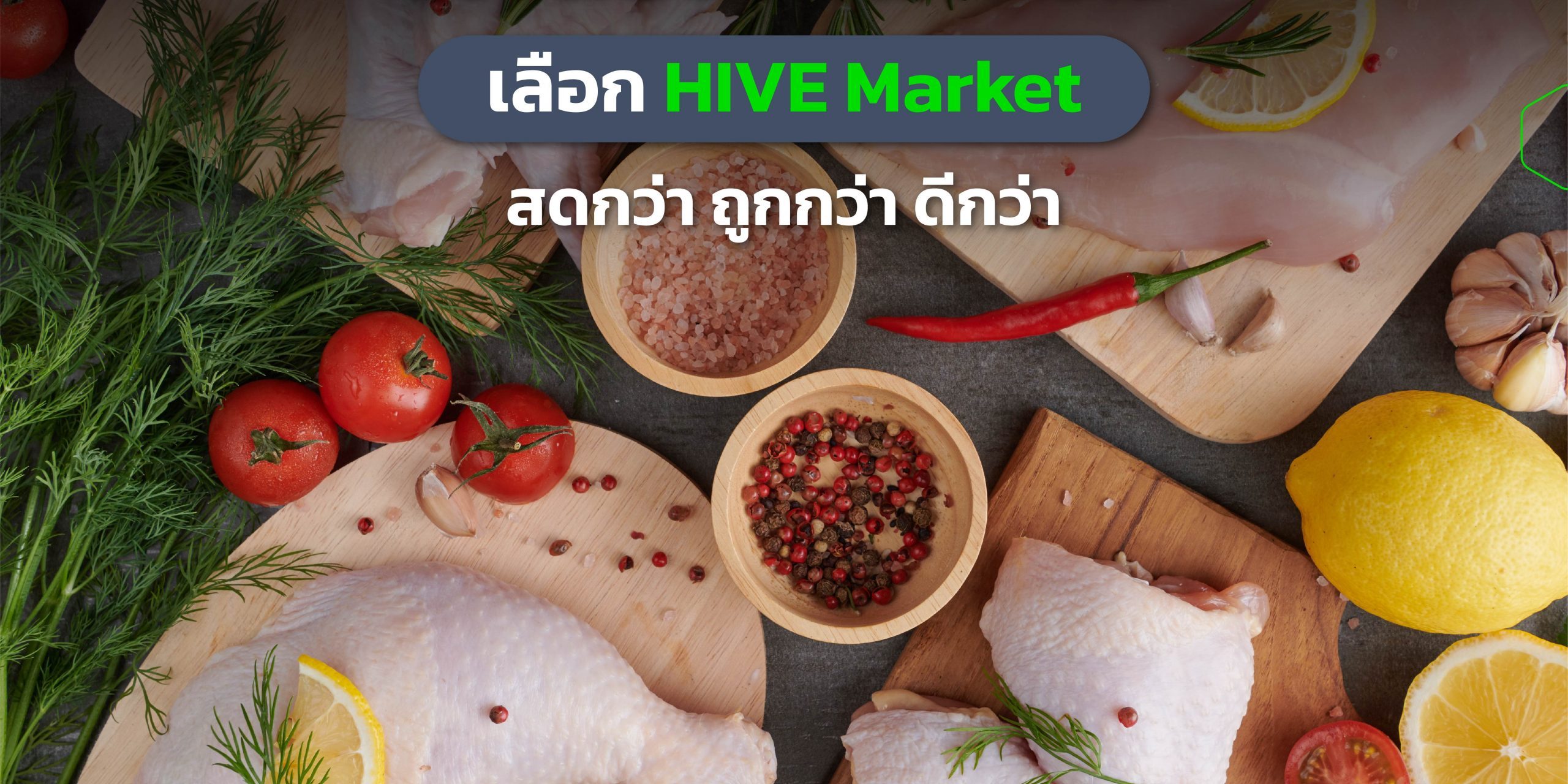 สั่งเนื้อไก่สดเข้าร้านอาหาร